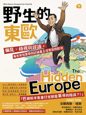cover image of 野生的東歐